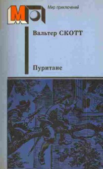 Книга Скотт В. Пуритане, 11-5667, Баград.рф